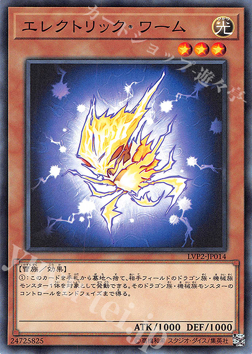 N エレクトリック・ワーム | 販売 | [LVP2] LINK VRAINS PACK 2 | 遊戯王 OCG