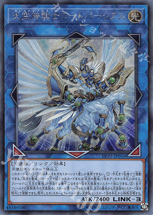 天空神騎士ロードパーシアス 販売 遊戯王 Ocg トレカ通販 買取ならカードショップ 遊々亭