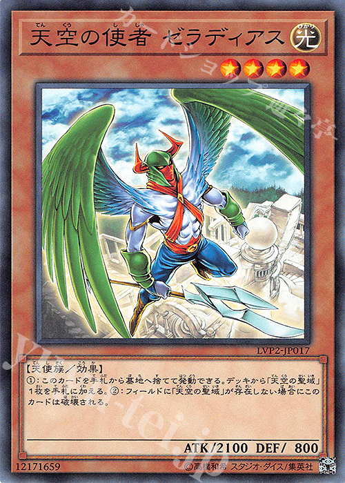 N 天空の使者ゼラディアス | 販売 | [LVP2] LINK VRAINS PACK 2 | 遊戯王 OCG