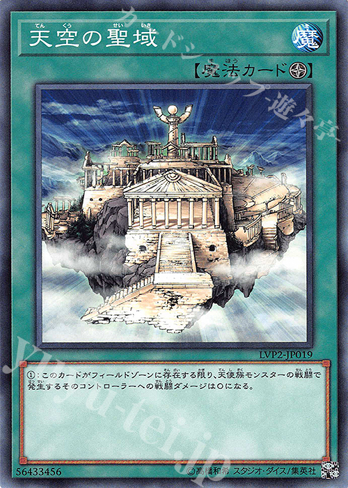 N 天空の聖域 | 販売 | [LVP2] LINK VRAINS PACK 2 | 遊戯王 OCG
