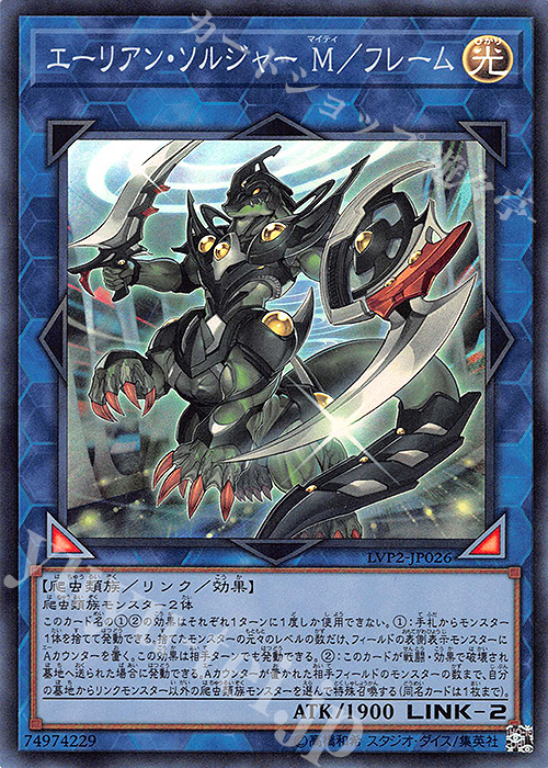SR エーリアン・ソルジャー M/フレーム | 販売 | [LVP2] LINK VRAINS PACK 2 | 遊戯王 OCG
