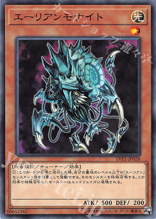 N エーリアンモナイト | 販売 | [LVP2] LINK VRAINS PACK 2 | 遊戯王 OCG