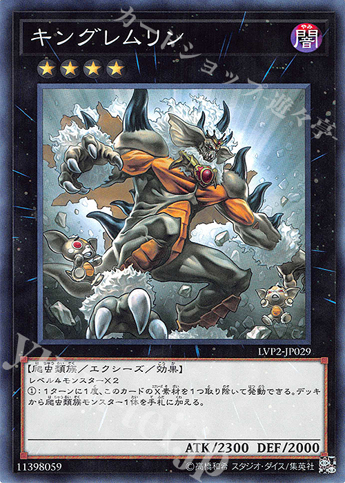 N キングレムリン | 販売 | [LVP2] LINK VRAINS PACK 2 | 遊戯王 OCG