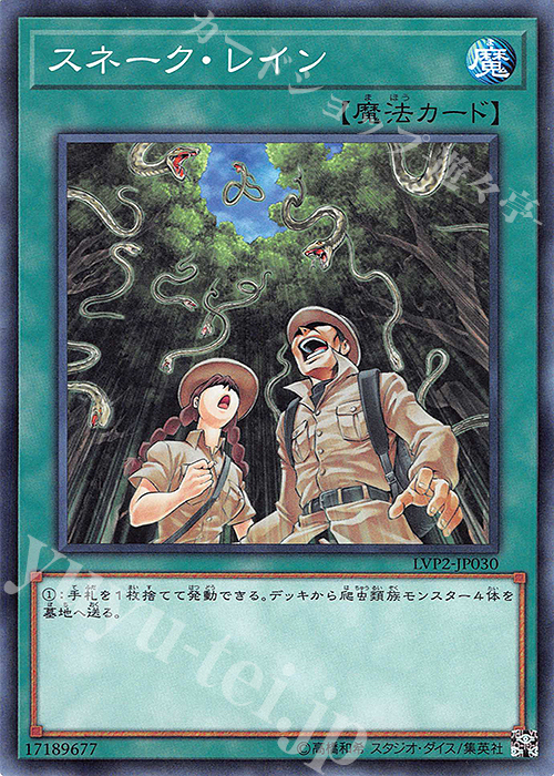 N スネーク・レイン | 販売 | [LVP2] LINK VRAINS PACK 2 | 遊戯王 OCG