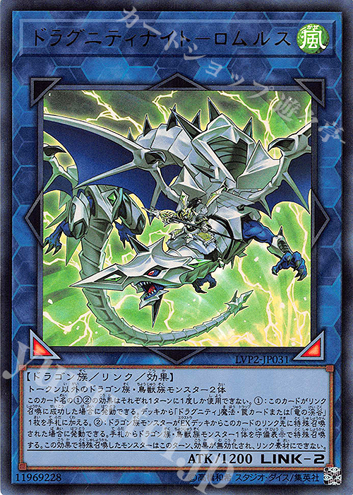 UR ドラグニティナイト-ロムルス | 販売 | [LVP2] LINK VRAINS PACK 2 | 遊戯王 OCG
