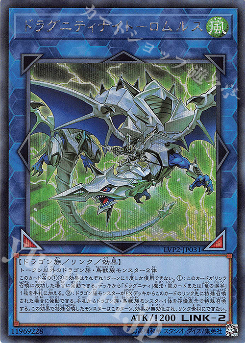 SE ドラグニティナイト-ロムルス | 販売 | [LVP2] LINK VRAINS PACK 2 | 遊戯王 OCG