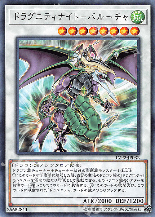 R ドラグニティナイト-バルーチャ | 販売 | [LVP2] LINK VRAINS PACK 2 | 遊戯王 OCG