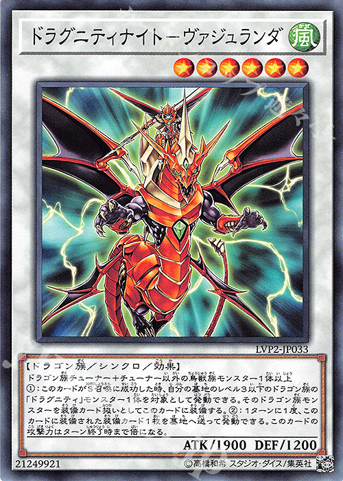 N ドラグニティナイト-ヴァジュランダ | 販売 | [LVP2] LINK VRAINS PACK 2 | 遊戯王 OCG