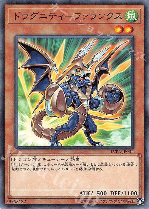 N ドラグニティ-ファランクス | 買取 | [LVP2] LINK VRAINS PACK 2 | 遊戯王 OCG