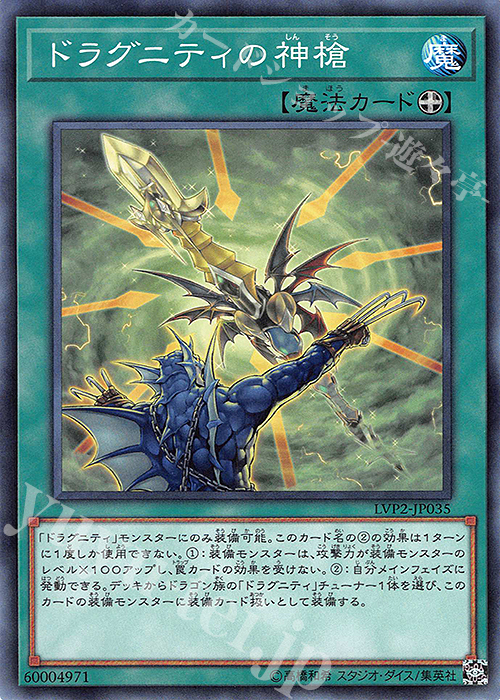 N ドラグニティの神槍 | 販売 | [LVP2] LINK VRAINS PACK 2 | 遊戯王 OCG