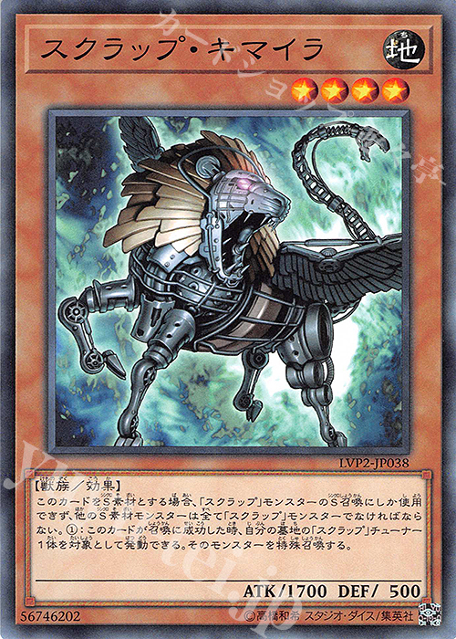 N スクラップ・キマイラ | 販売 | [LVP2] LINK VRAINS PACK 2 | 遊戯王 OCG