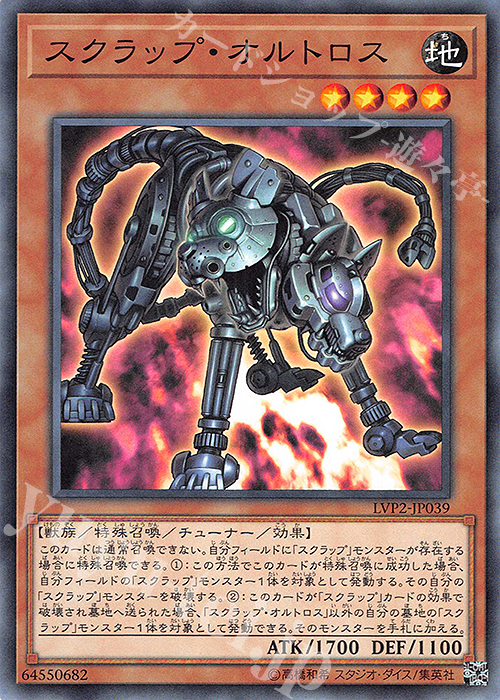 N スクラップ・オルトロス | 販売 | [LVP2] LINK VRAINS PACK 2 | 遊戯王 OCG