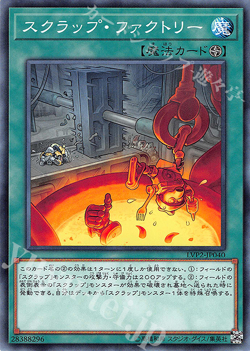 N スクラップ・ファクトリー | 販売 | [LVP2] LINK VRAINS PACK 2 | 遊戯王 OCG