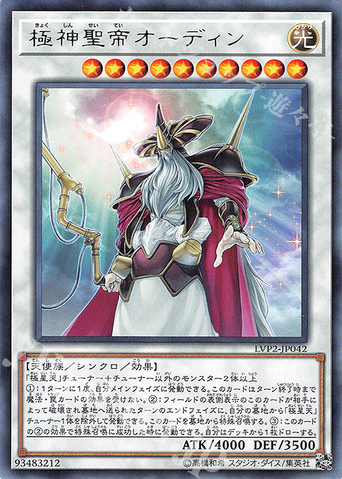 R 極神聖帝オーディン | 販売 | [LVP2] LINK VRAINS PACK 2 | 遊戯王 OCG