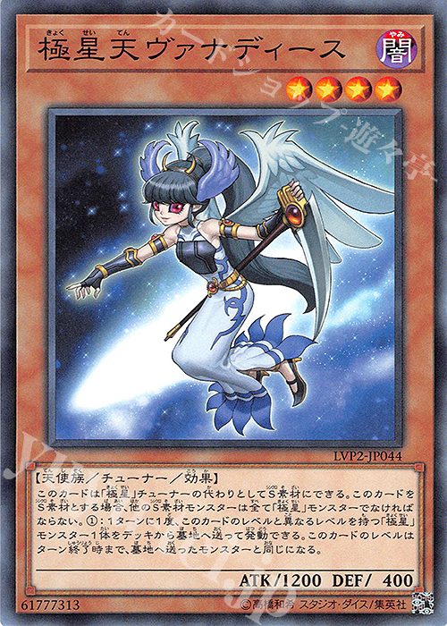 N 極星天ヴァナディース | 販売 | [LVP2] LINK VRAINS PACK 2 | 遊戯王 OCG