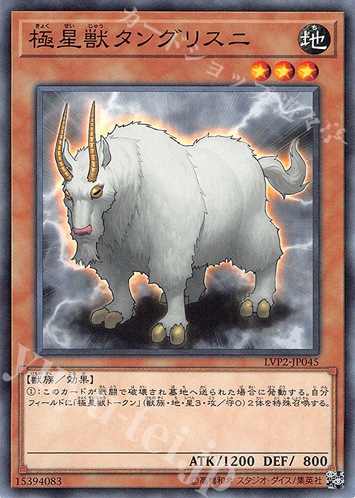 N 極星獣タングリスニ | 販売 | [LVP2] LINK VRAINS PACK 2 | 遊戯王 OCG