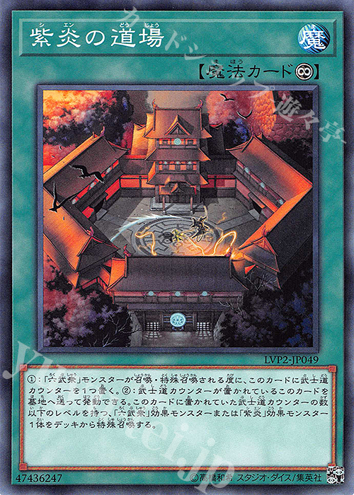 N 紫炎の道場 | 販売 | [LVP2] LINK VRAINS PACK 2 | 遊戯王 OCG