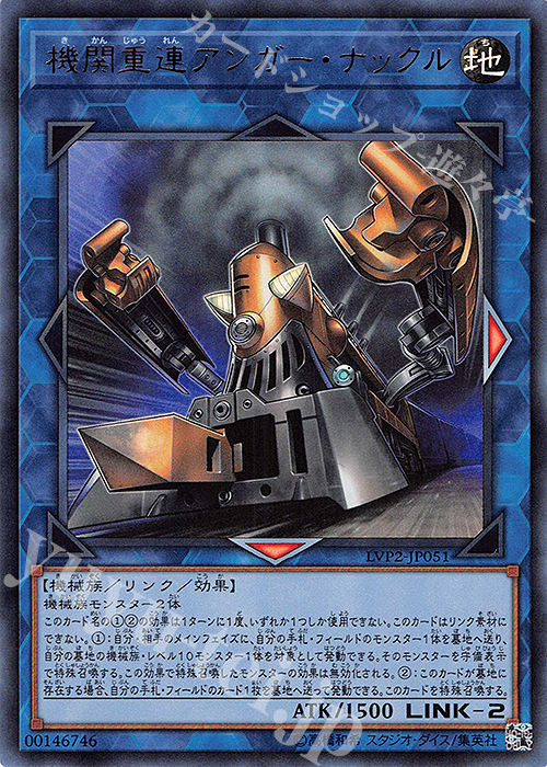 UR 機関重連アンガー・ナックル | 販売 | [LVP2] LINK VRAINS PACK 2 | 遊戯王 OCG