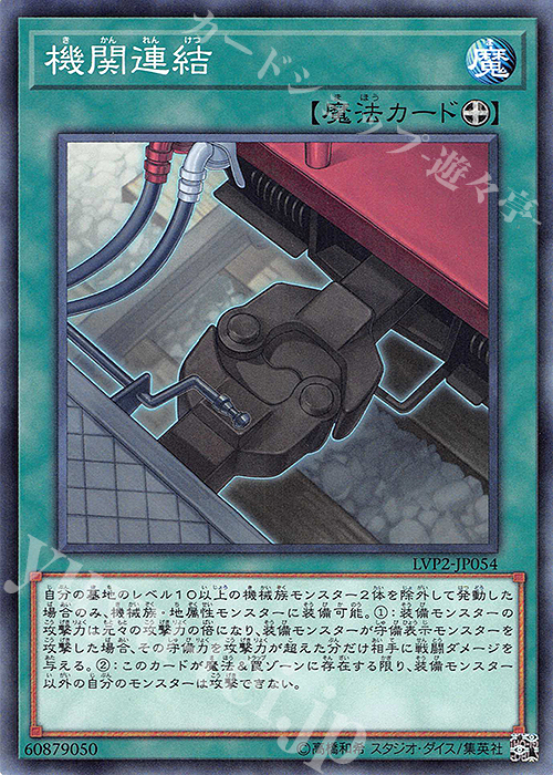 N 機関連結 | 販売 | [LVP2] LINK VRAINS PACK 2 | 遊戯王 OCG
