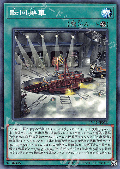 N 転回操車 | 販売 | [LVP2] LINK VRAINS PACK 2 | 遊戯王 OCG