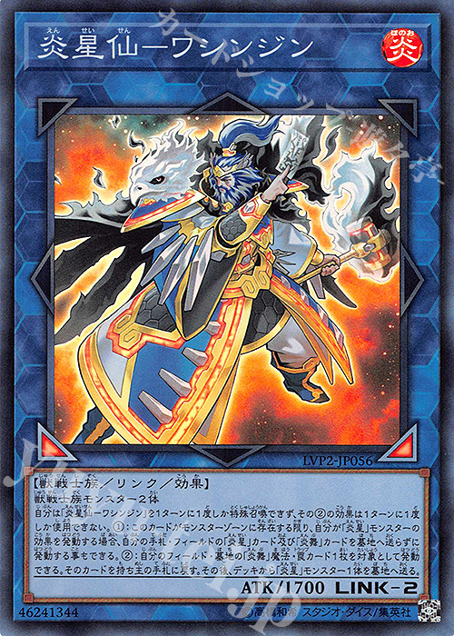 SR 炎星仙-ワシンジン | 販売 | [LVP2] LINK VRAINS PACK 2 | 遊戯王 OCG