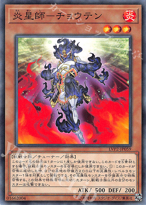 N 炎星師-チョウテン | 販売 | [LVP2] LINK VRAINS PACK 2 | 遊戯王 OCG