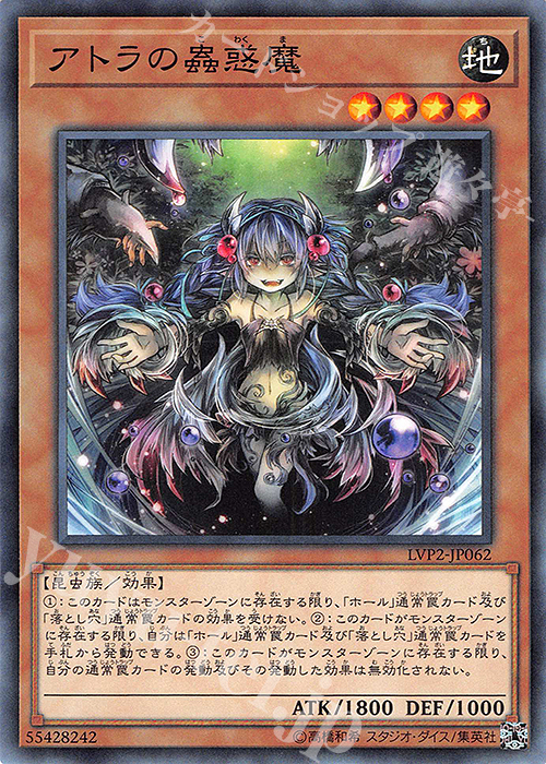 N アトラの蟲惑魔 | 販売 | [LVP2] LINK VRAINS PACK 2 | 遊戯王 OCG
