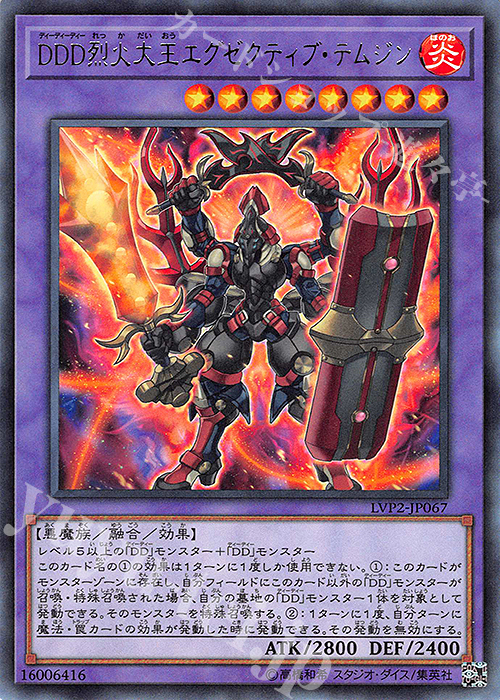 R DDD烈火大王エグゼクティブ・テムジン | 販売 | [LVP2] LINK VRAINS PACK 2 | 遊戯王 OCG