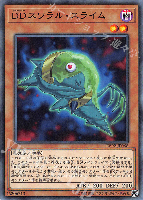 N DDスワラル・スライム | 販売 | [LVP2] LINK VRAINS PACK 2 | 遊戯王 OCG