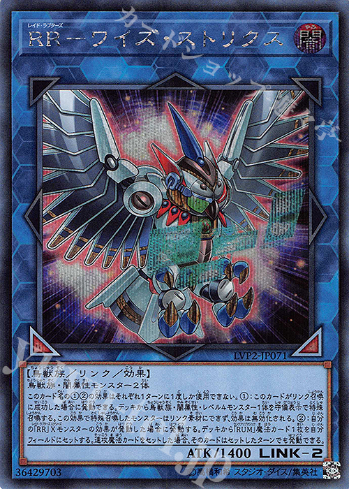 SE RR-ワイズ・ストリクス | 販売 | [LVP2] LINK VRAINS PACK 2 | 遊戯王 OCG