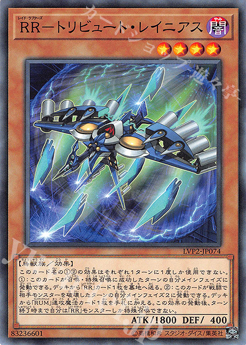 N RR-トリビュート・レイニアス | 販売 | [LVP2] LINK VRAINS PACK 2 | 遊戯王 OCG