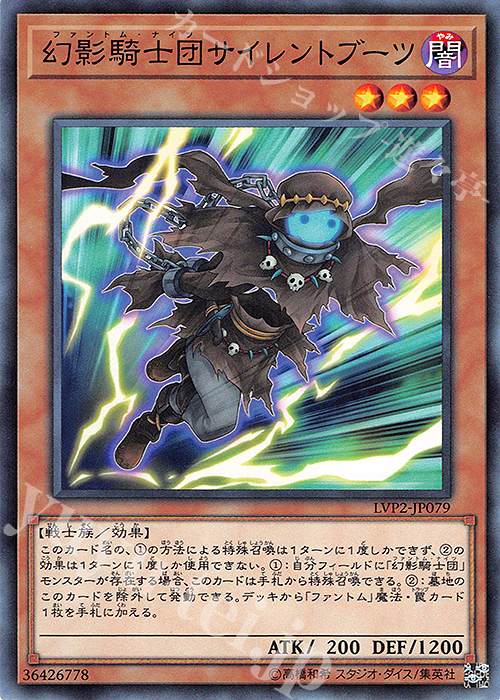 N 幻影騎士団サイレントブーツ | 買取 | [LVP2] LINK VRAINS PACK 2 | 遊戯王 OCG