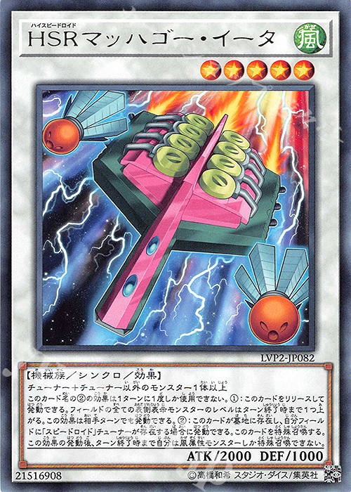 R HSRマッハゴー・イータ | 販売 | [LVP2] LINK VRAINS PACK 2 | 遊戯王 OCG