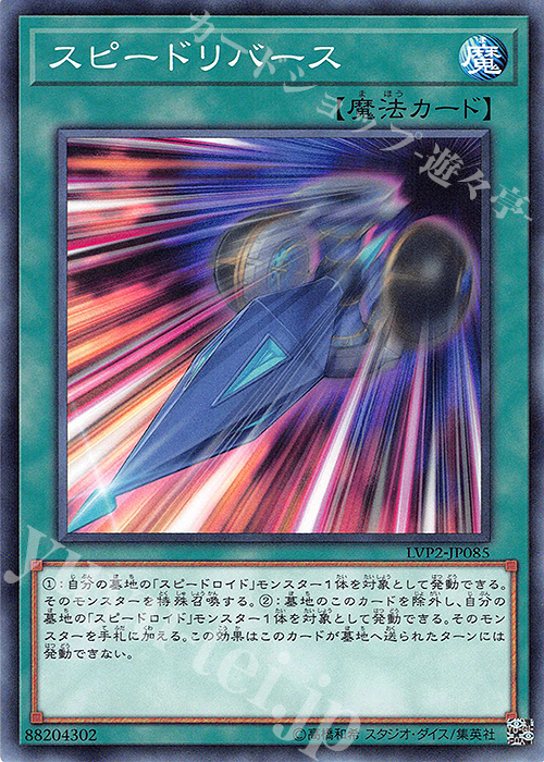 N スピードリバース | 販売 | [LVP2] LINK VRAINS PACK 2 | 遊戯王 OCG
