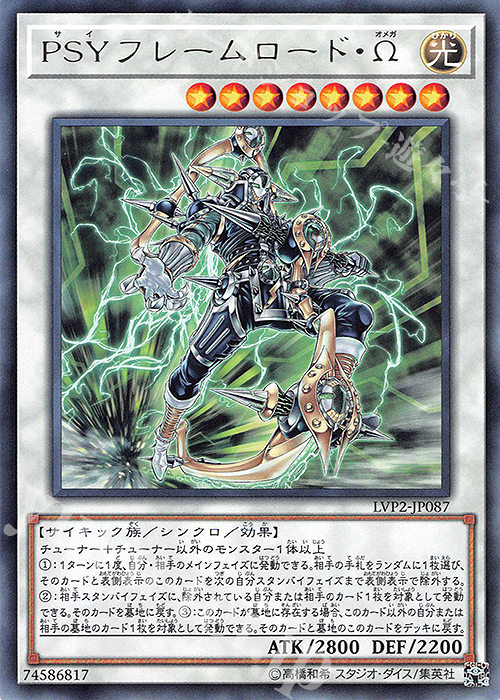 R PSYフレームロード・Ω | 買取 | [LVP2] LINK VRAINS PACK 2 | 遊戯王 OCG