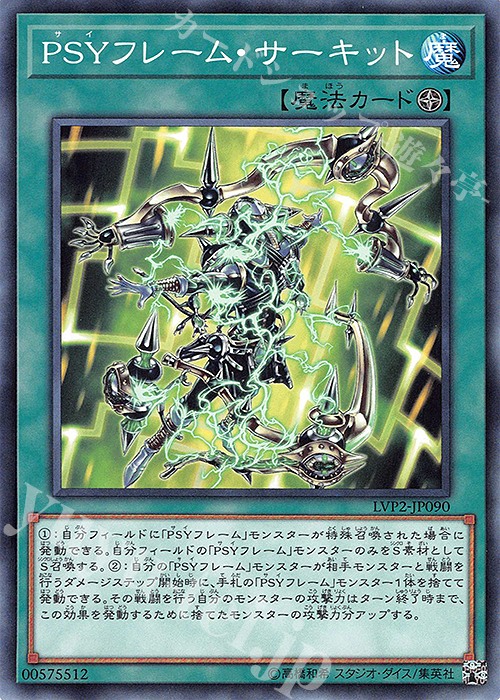 N PSYフレーム・サーキット | 販売 | [LVP2] LINK VRAINS PACK 2 | 遊戯王 OCG