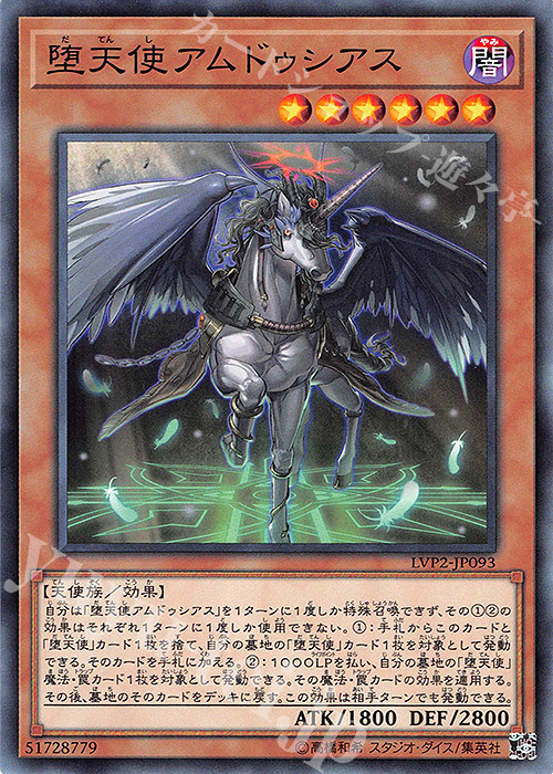 N 堕天使アムドゥシアス | 買取 | [LVP2] LINK VRAINS PACK 2 | 遊戯王 OCG