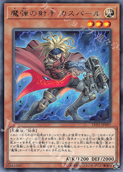 R 魔弾の射手 カスパール | 販売 | [LVP2] LINK VRAINS PACK 2 | 遊戯王 OCG