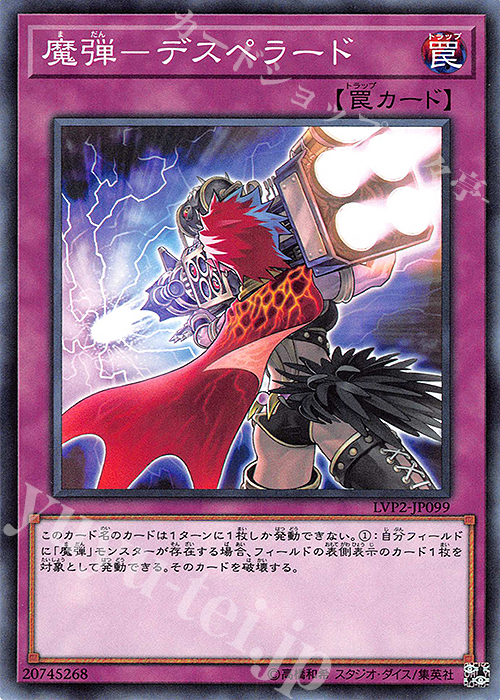 N 魔弾-デスペラード | 販売 | [LVP2] LINK VRAINS PACK 2 | 遊戯王 OCG