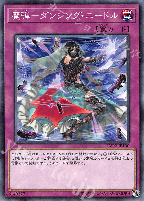 N 魔弾-ダンシング・ニードル | 販売 | [LVP2] LINK VRAINS PACK 2 | 遊戯王 OCG