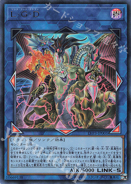 UR L・G・D | 販売 | [LVP3] LINK VRAINS PACK 3 | 遊戯王 OCG