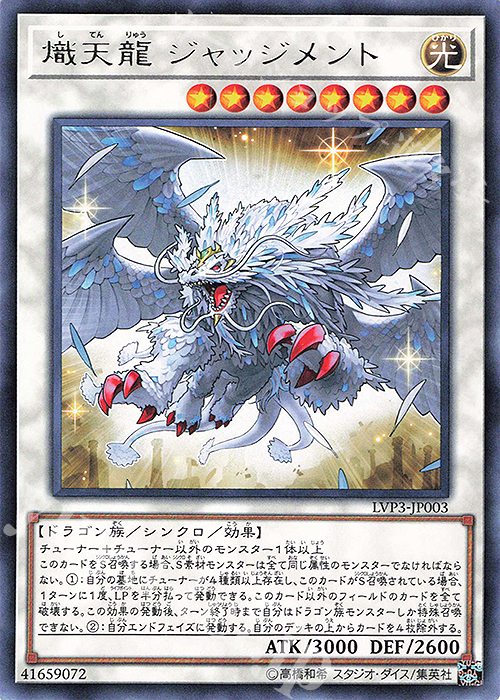 R 熾天龍 ジャッジメント | 販売 | [LVP3] LINK VRAINS PACK 3 | 遊戯王 OCG