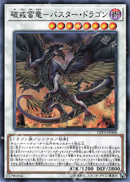N 破戒蛮竜-バスター・ドラゴン | 販売 | [LVP3] LINK VRAINS PACK 3 | 遊戯王 OCG
