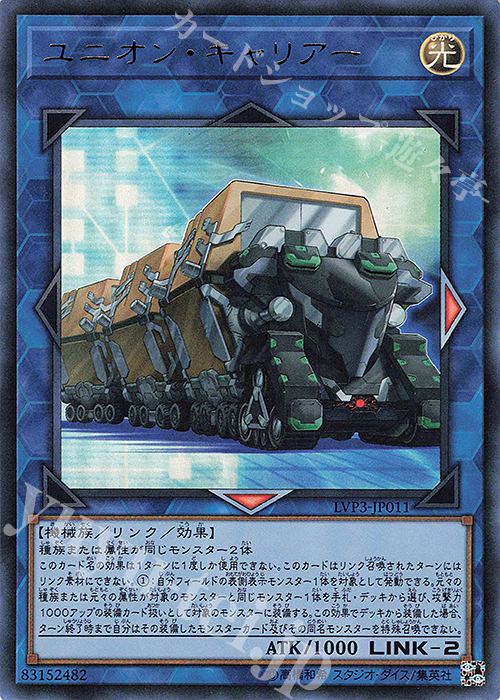 UR ユニオン・キャリアー | 販売 | [LVP3] LINK VRAINS PACK 3 | 遊戯王 OCG