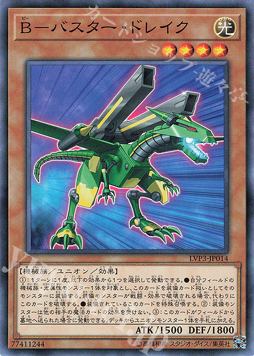 N B-バスター・ドレイク | 販売 | [LVP3] LINK VRAINS PACK 3 | 遊戯王 OCG
