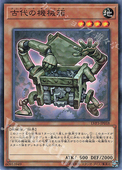 N 古代の機械箱 | 販売 | [LVP3] LINK VRAINS PACK 3 | 遊戯王 OCG