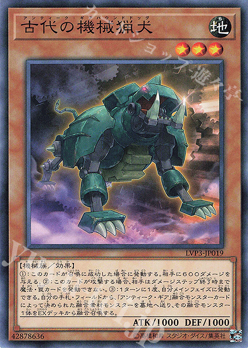 N 古代の機械猟犬 | 販売 | [LVP3] LINK VRAINS PACK 3 | 遊戯王 OCG