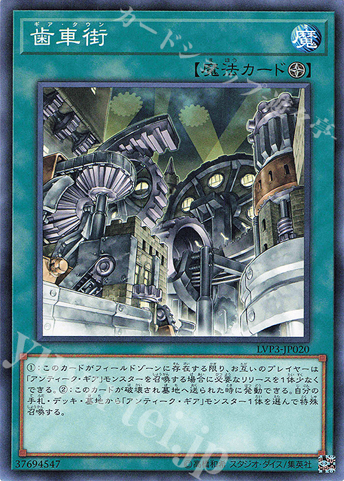 N 歯車街 | 買取 | [LVP3] LINK VRAINS PACK 3 | 遊戯王 OCG