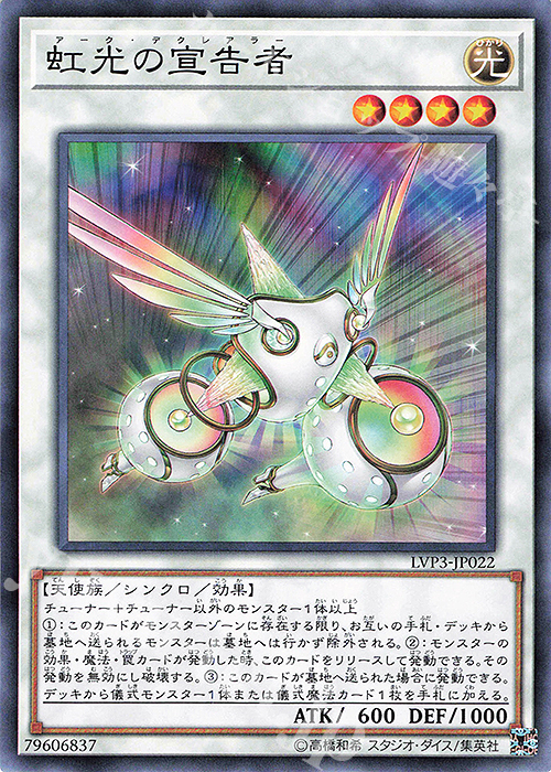 N 虹光の宣告者 | 販売 | [LVP3] LINK VRAINS PACK 3 | 遊戯王 OCG