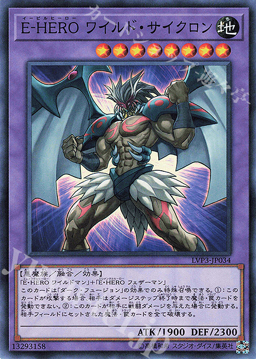 N E-HERO ワイルド・サイクロン | 買取 | [LVP3] LINK VRAINS PACK 3 | 遊戯王 OCG